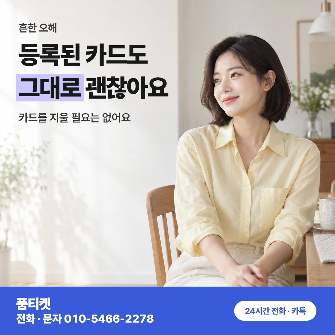 앱스토어콘텐츠이용료현금화 결제 수단 오해