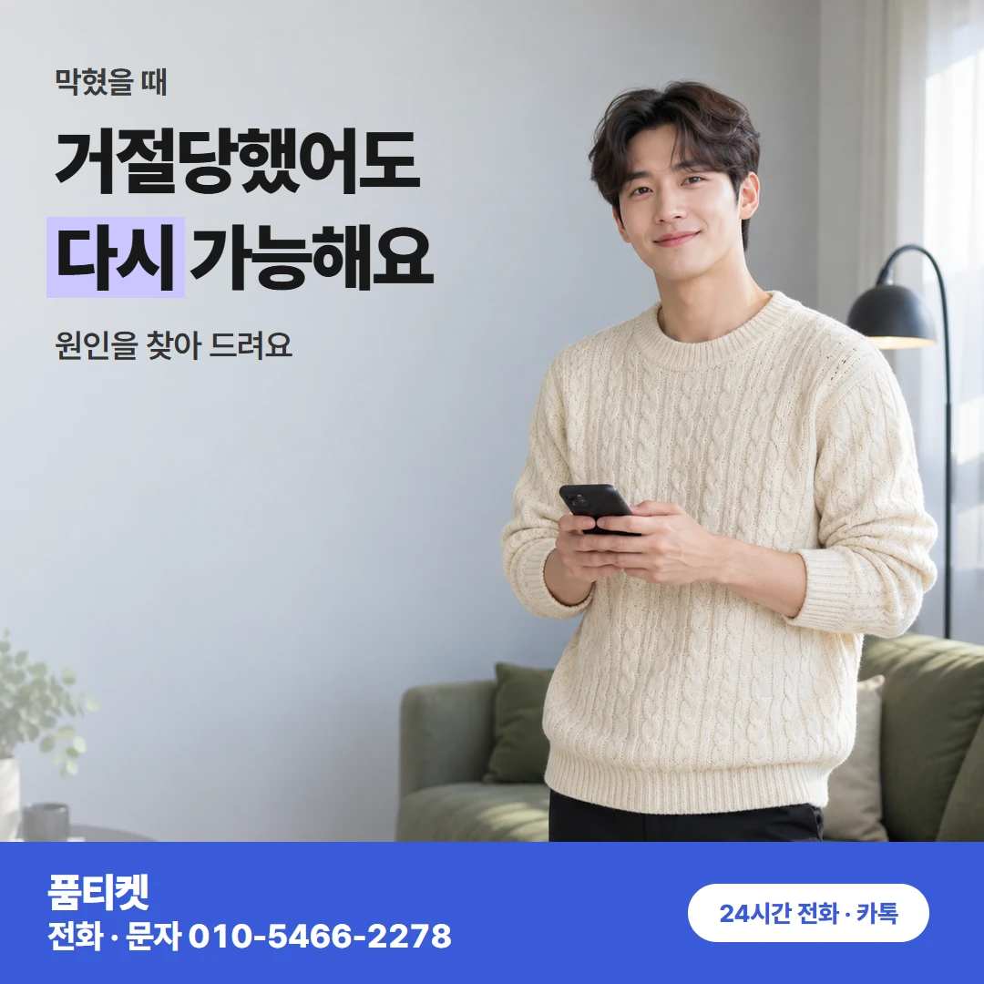 앱스토어콘텐츠이용료현금화 결제 거절 해결