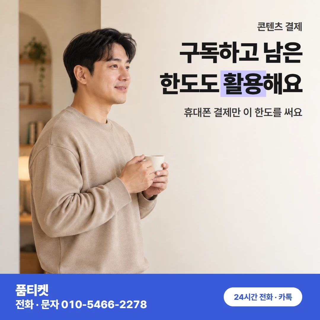 앱스토어콘텐츠이용료현금화 콘텐츠 한도